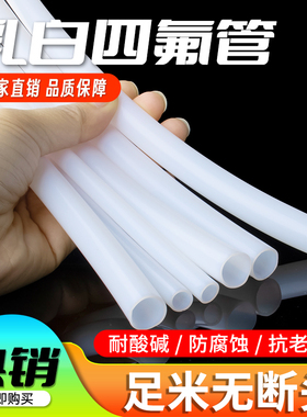 铁氟龙管 乳白色四氟管硬 PTFE软管耐腐蚀酸碱耐高温聚四氟乙烯管