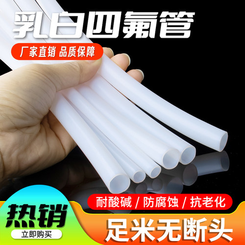 铁氟龙管PTFE四氟管聚四氟乙烯管