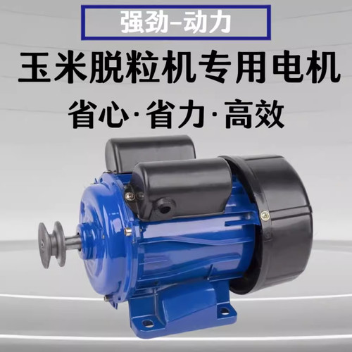 【玉米脱粒机专用电机】新款家用小型全自动包谷打脱粒机器