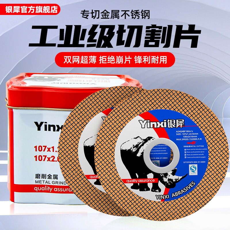 银犀角磨机切割片金属砂轮片树脂磨光片角磨机切割片100mm不锈钢图片