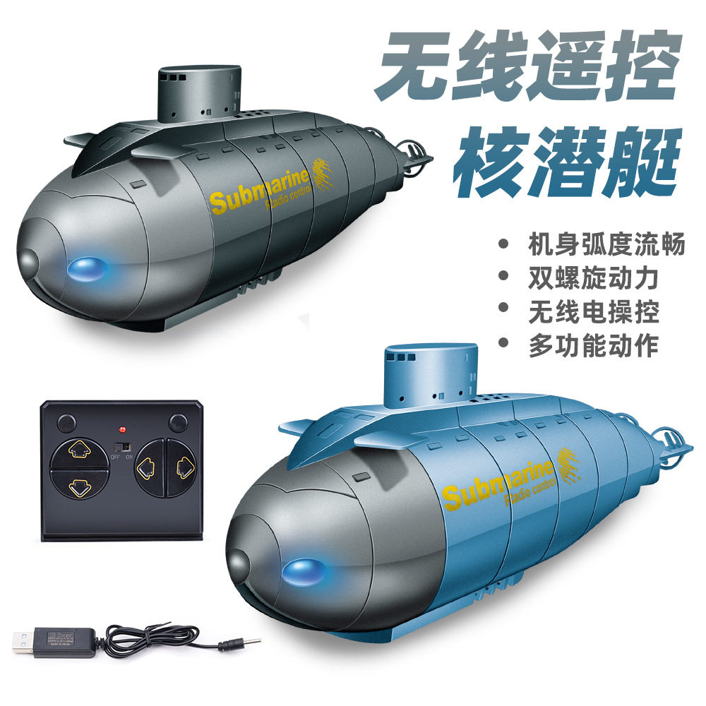儿童电动六通无线遥控迷你潜水艇