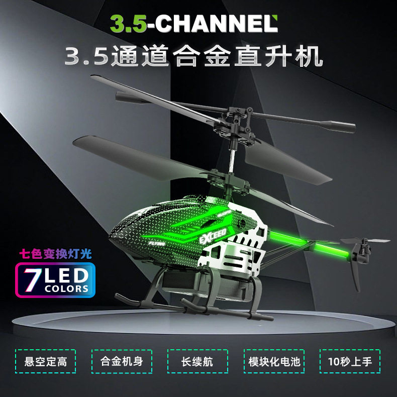 新品35通合金遥控直升飞机炫酷