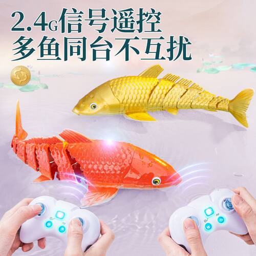 遥控锦鲤鱼儿童可下水喷水