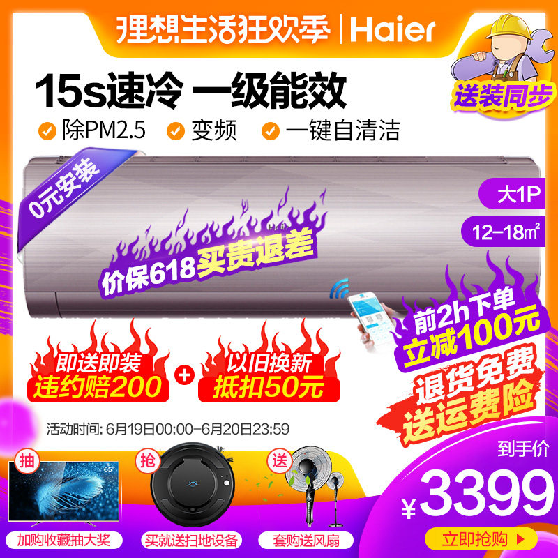 Haier/海尔 KFR-26GW/12MAA21AU1套机 大1匹自清洁变频空调挂机|ruв категории большой бытовой техники, кондиционер - от Buy2taobao.com для оказания профессиональной услуги покупки агента Taobao