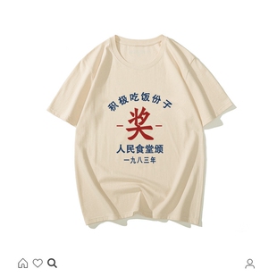 国潮五保户短袖t恤男复古怀旧七十80年代先进生产奖文字创意短袖