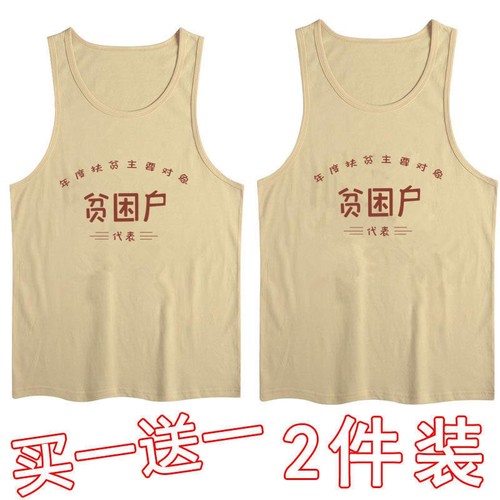 国潮复古七八十年代情怀贫困户做旧创意文字无袖背心汗衫工字t恤
