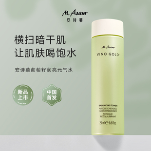 M.Asam安诗慕葡萄籽精华水爽肤水250ml