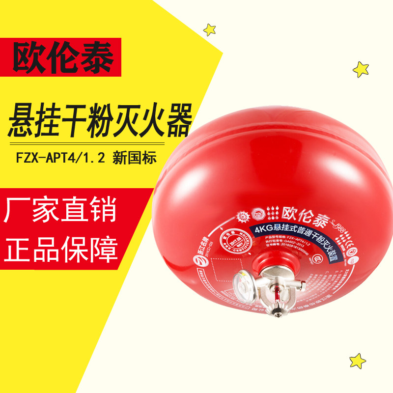 欧伦泰悬挂式灭火器仓库 充电桩机电房用4/6/8/10/12KG消防器材图片