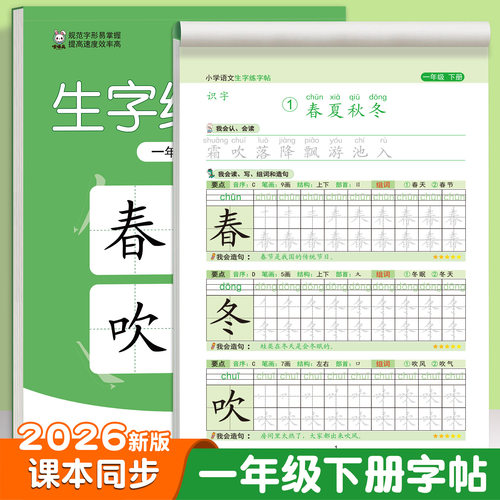 笔画笔顺同步字帖一二三年级