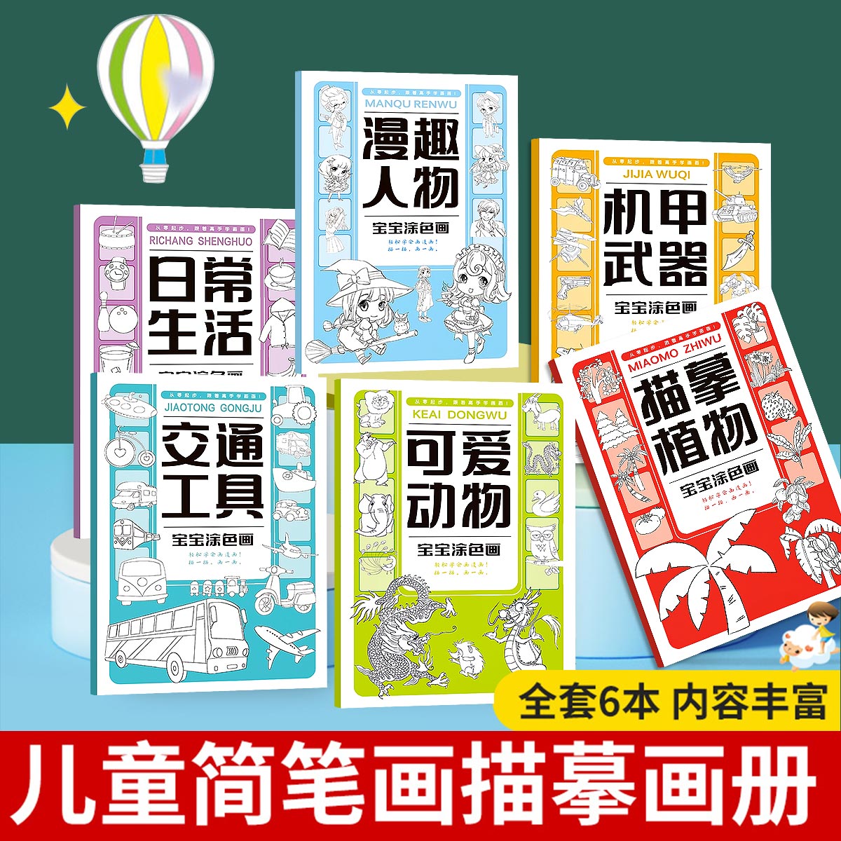 儿童简笔画描摹本画画描绘本幼儿园素描临摹画册漫画人物手绘线描画画本入门自学零基础启蒙教材控笔训练涂色