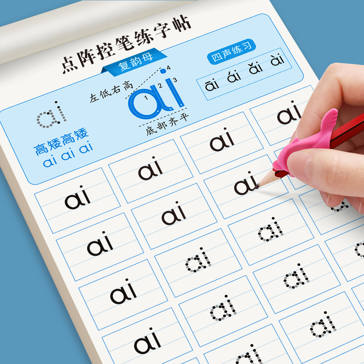 拼音练字帖幼小衔接每日一练幼儿园字帖描红本幼儿字母声母韵母拼读训练学前班中班大班练习册贴教材全套儿童幼升小一年级一日一练