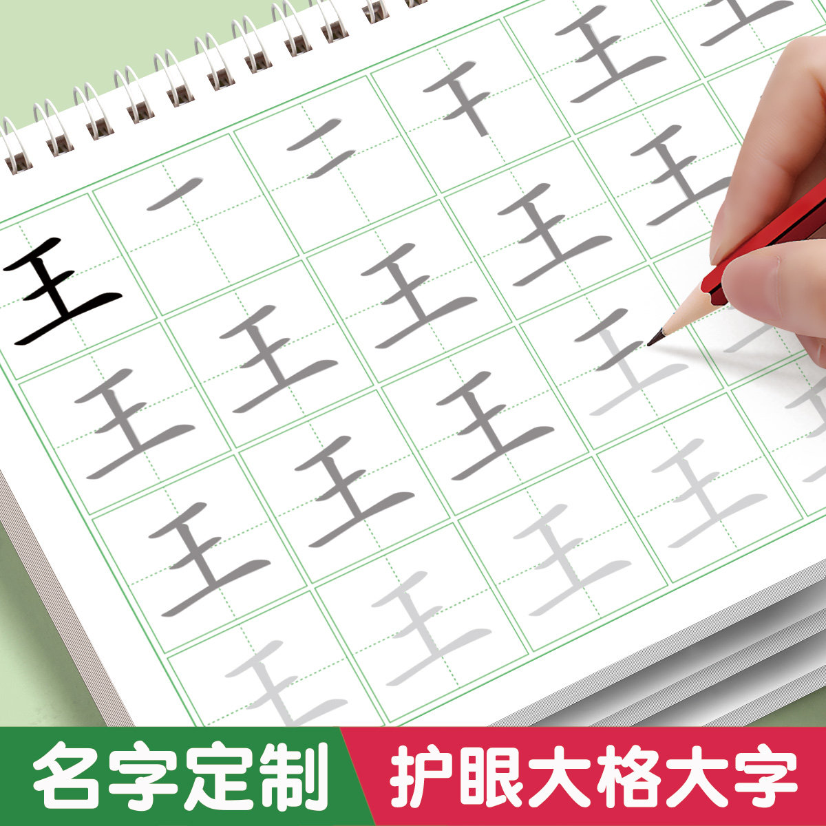 墨韵书香姓名定制练字帖图片