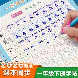 一年级同步字帖二年级上下册练字帖三年级凹槽正楷硬笔书法练字本人教版语文生字笔画笔顺写字本儿童楷书练字帖小学生专用每日一练