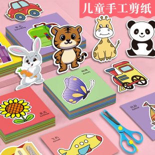 剪纸儿童手工diy制作材料幼儿园3岁6岁5宝宝趣味创意新款 入门套装