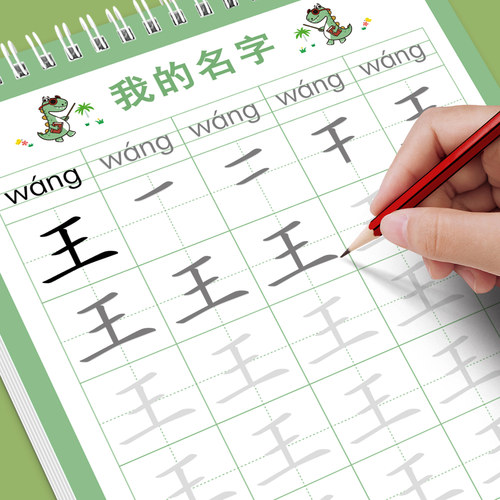 名字练字帖姓名定制描红本练字定做儿童字帖贴学前班幼儿园练习本