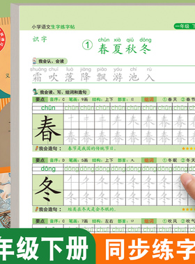 一年级下册练字帖小学生二年级上册练字帖专用人教版课本同步练字本语文生字描红笔画笔顺一二类字每日一练天天控笔训练12年级描红