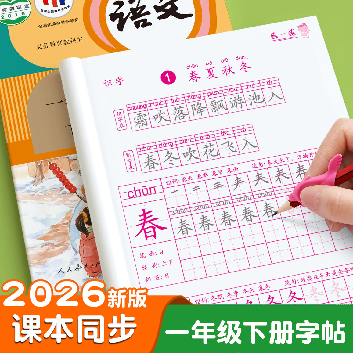 一年级练字字帖小学生专用每日一练二年级上册同步语文字帖人教版三年级笔画笔顺临摹描红本四五年级正楷书硬笔书法练习字帖写字本