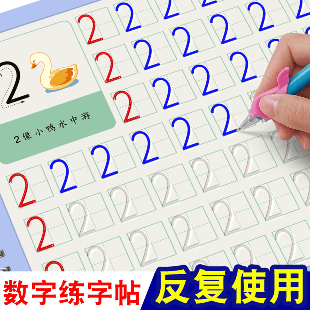儿童数字练字帖幼儿园凹槽控笔训练字帖中班入门描红本大班学前班练字本每日一练初学者专用练习写字学字反复使用宝宝幼升小练习册