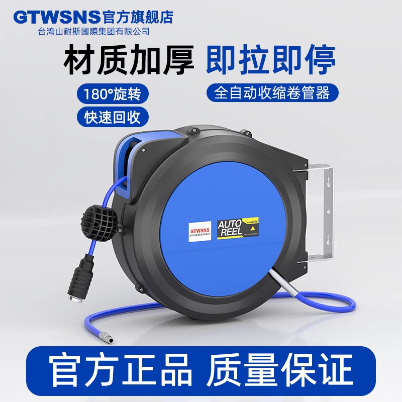 GTWSNS台湾山耐斯国际集团有限公司自动伸缩卷管器汽修PU夹纱气鼓