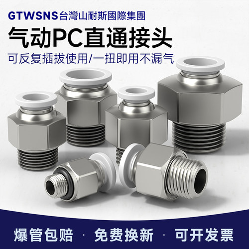 GTWSNS气动螺纹直通快插接头