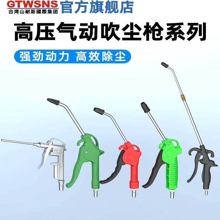 GTWSNS耐高压塑料长短嘴吹尘枪