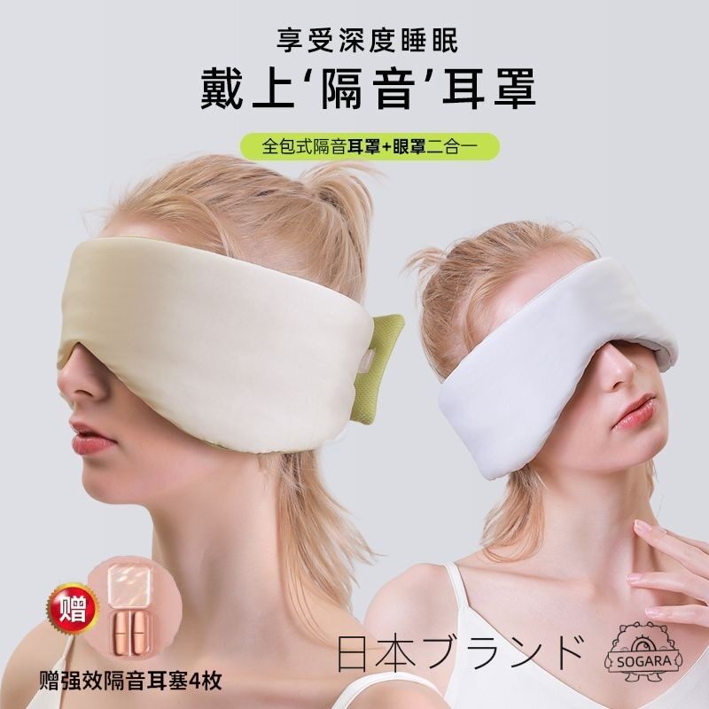 日本SO隔音耳罩睡觉专用头戴式耳塞超强宿舍防吵防噪睡眠耳套侧睡