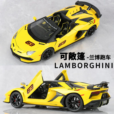 兰博基尼1:24SVJ63仿真合金跑车玩具儿童车模模型可敞篷礼物收藏