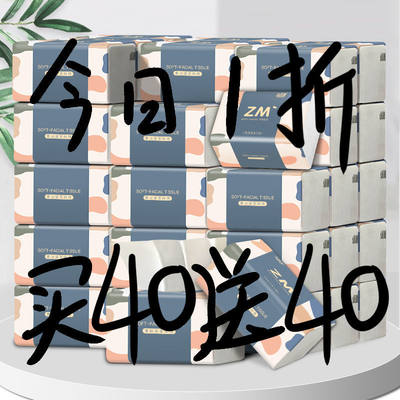 买3O送3O（实发6O包）纸巾抽纸