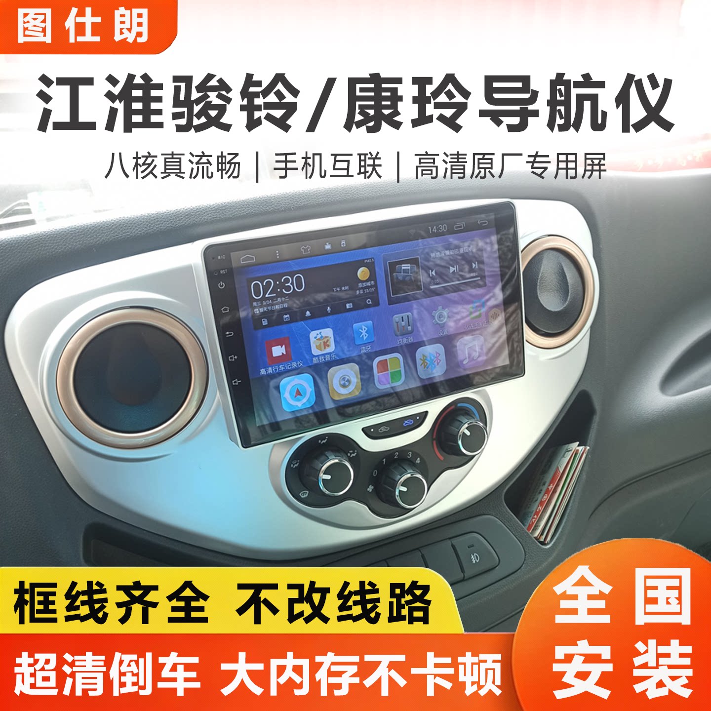 江淮康玲骏铃E导航仪四路监控屏