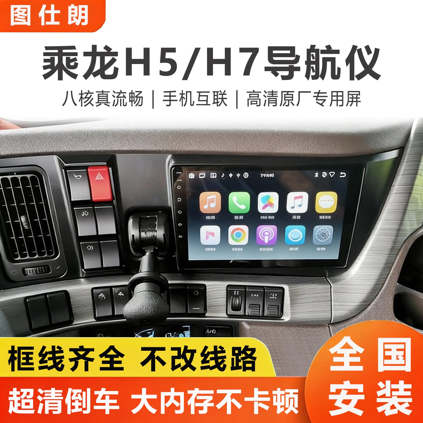 乘龙H7导航仪倒车影像四路监控屏