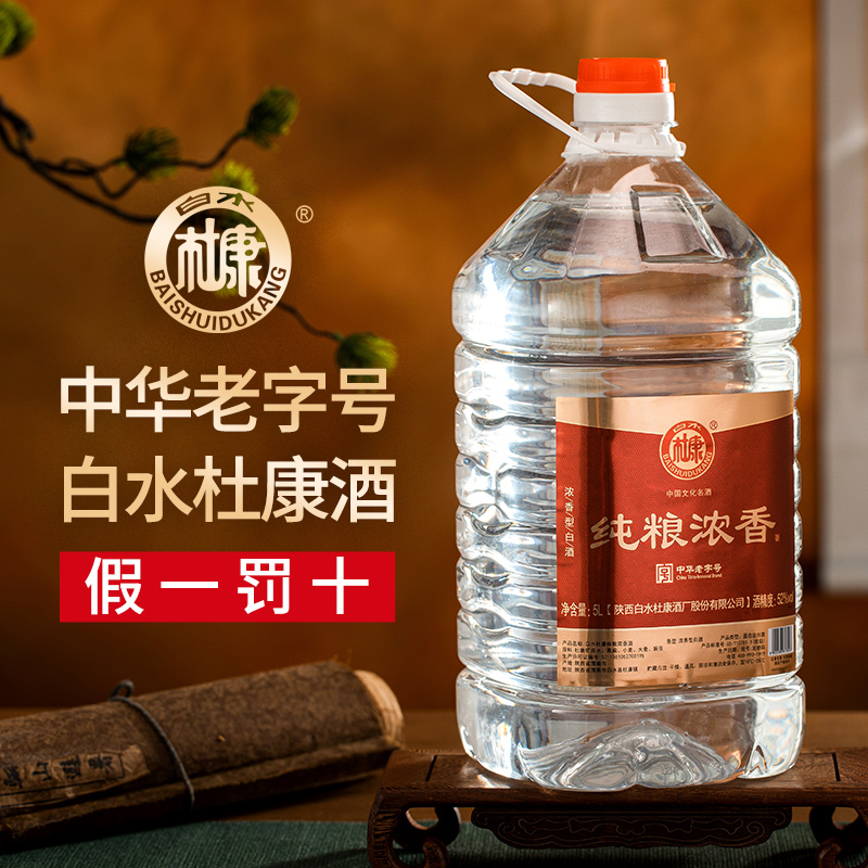 陕西白水杜康桶装高度白酒5L浓香型52度自饮泡酒纯粮食泡酒