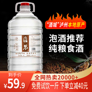 泡酒约10斤 泸界红高粱5L泸州白酒高度纯粮食酒高粱酒桶装