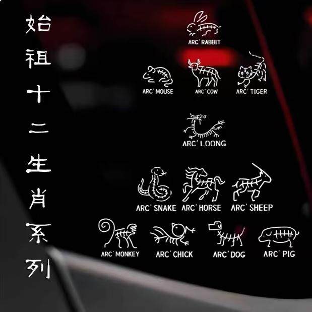 始祖十二生肖个性创意车贴拉花车窗玻璃改装装饰摩托电动车反光贴