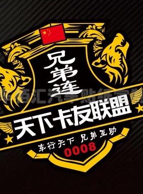 兄弟连卡友贴纸车行天下互动