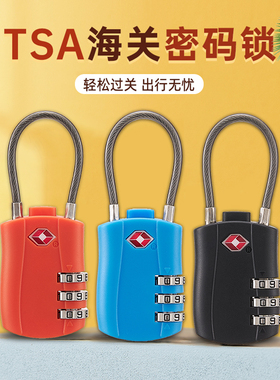 TSA海关钢丝密码锁行李箱拉杆出国旅行背包皮箱拉链专用防盗挂锁