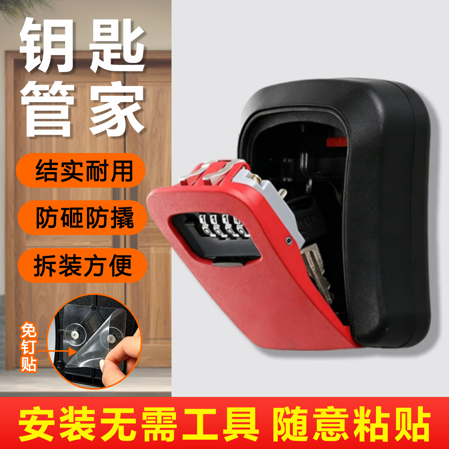 免打孔密码钥匙盒放钥匙图片