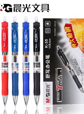 晨光按动中性笔考试笔黑色办公签字笔按压式水笔学生刷题笔墨蓝色