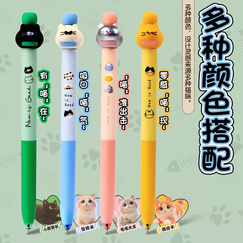 晨光摇尾猫按压全针管中性笔卡通