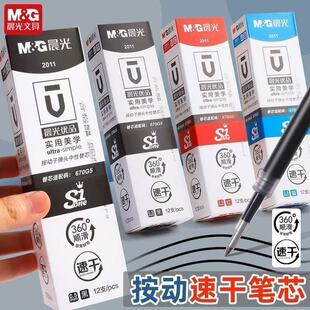 晨光2011按动中性笔芯黑色0.5子弹头速干签字笔替芯学生办公笔芯