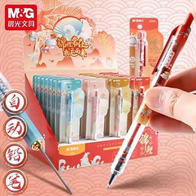 晨光自动铅笔低重心自动铅笔包邮