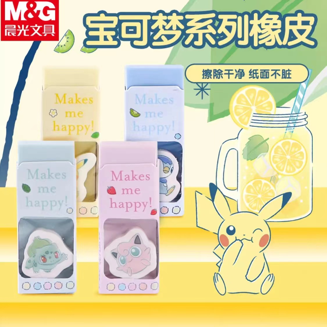晨光宝可梦少屑绘图铅笔橡皮包邮