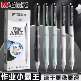 晨光作业小霸王按动中性笔低重心全针管0.5学生刷题笔速干笔K4901
