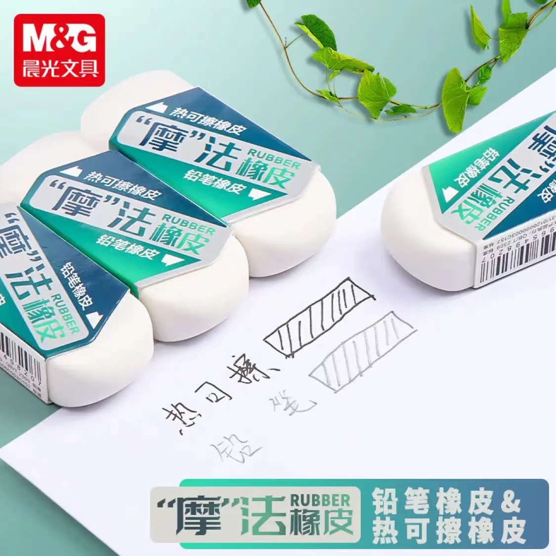 晨光双头橡皮两用无碎屑干净包邮