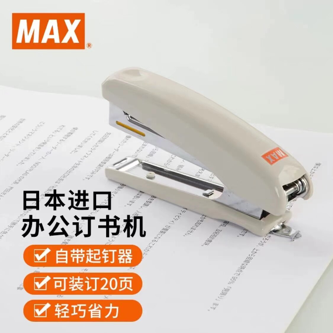 日本MAX美克司订书机HD-10D标准10号钉书机学生省力书器带起钉器