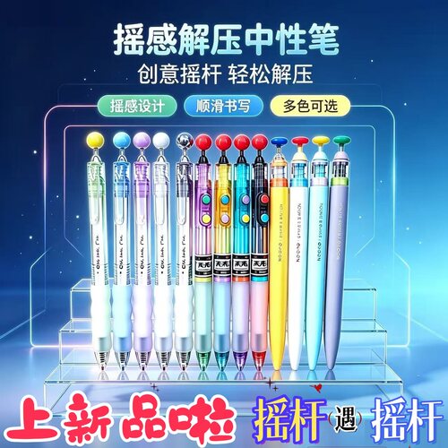 得力摇感解压中性笔创意摇杆ST头黑色按动水笔学生速干顺滑书写笔
