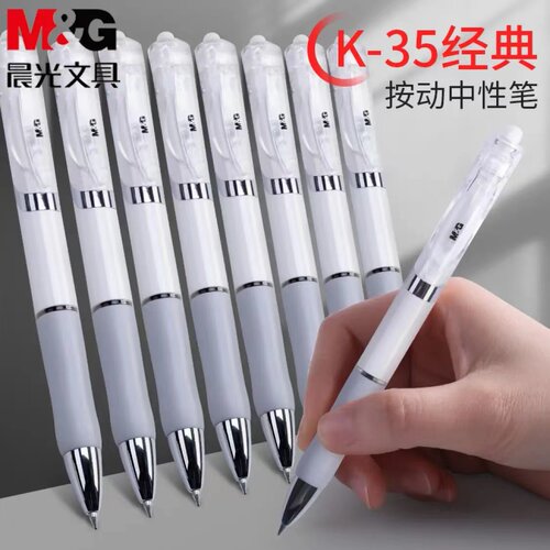 晨光按动中性笔学生专用考试笔