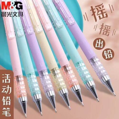 晨光马卡龙色摇摇自动铅笔学生0.5m低重心防断芯自带橡皮活动铅笔