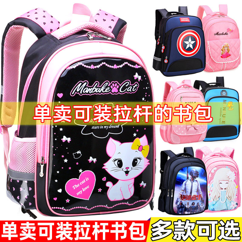 单买可装拉杆的书包小学生2-3-6年级男孩卡通女儿童两用双肩书包