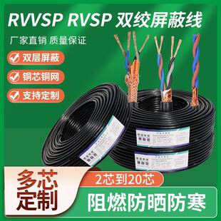 RVVSP/RVSP双绞屏蔽电线485通讯信号线2/4/6/8/10/12/14/16/20芯