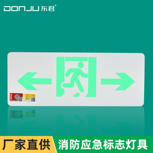 东君安全出口指示牌消防应急灯紧急通道楼层疏散逃生方向标志灯具